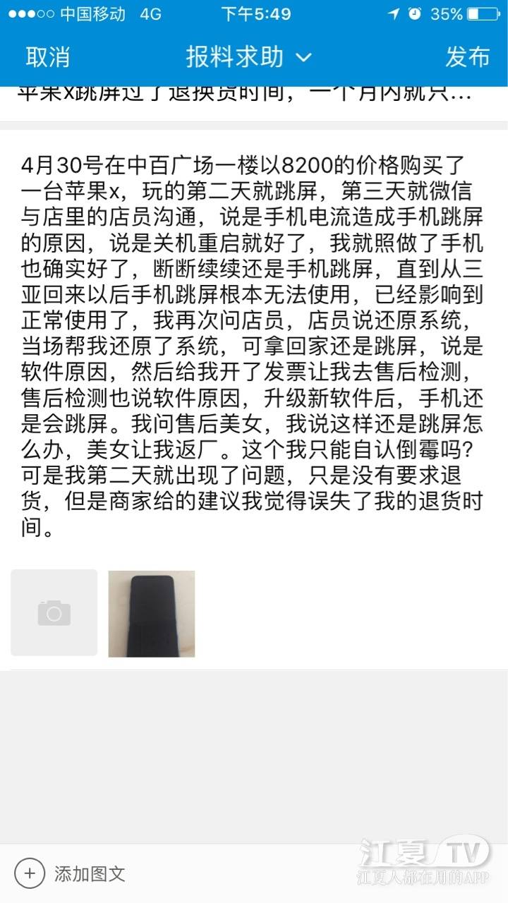 苹果x跳屏过了退换货时间,一个月内就只有找售