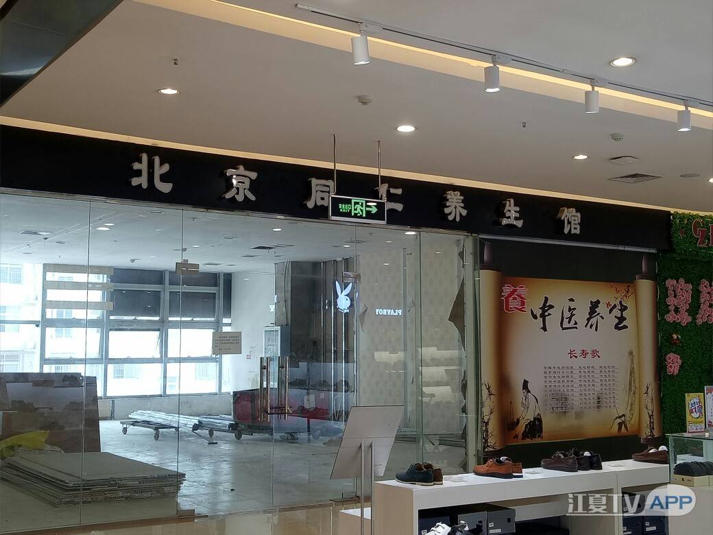 北京同仁养生馆人去楼空,求记者帮忙!